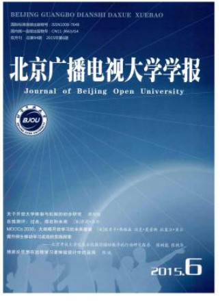 北京广播电视大学学报
