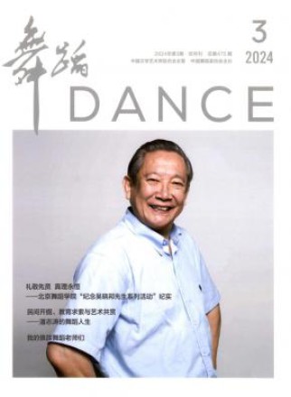 舞蹈