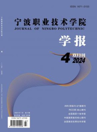 宁波职业技术学院学报