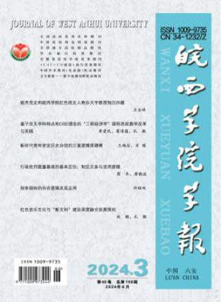 皖西学院学报