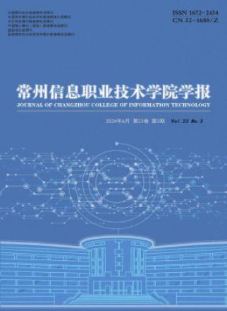 常州信息职业技术学院学报