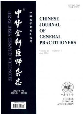 中华全科医师