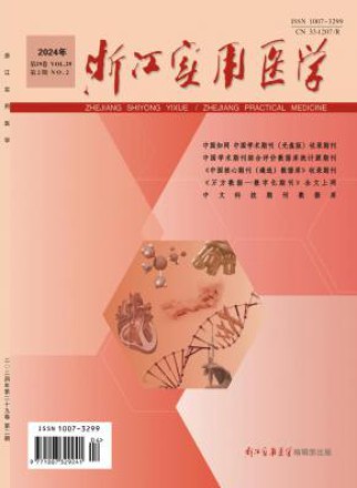 浙江实用医学