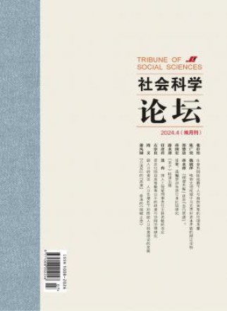 社会科学论坛