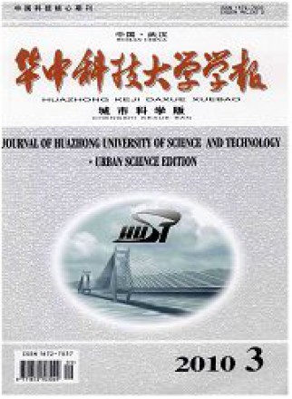 华中科技大学学报·自然科学版