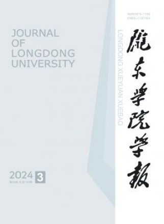陇东学院学报