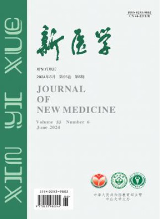 新医学