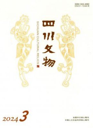 四川文物