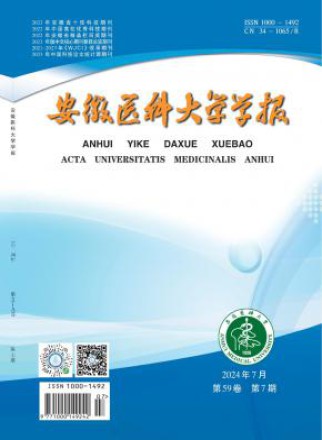 安徽医科大学学报