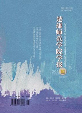 楚雄师范学院学报