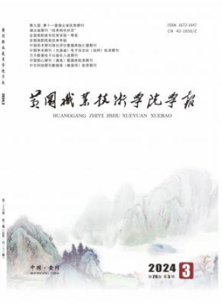 黄冈职业技术学院学报
