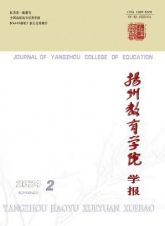 扬州教育学院学报