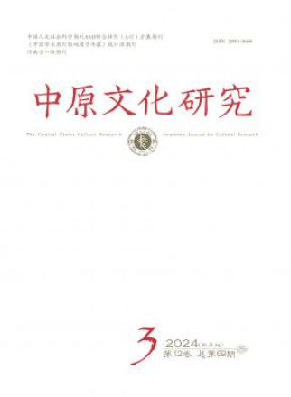 中原文化研究