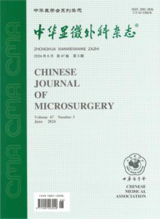 中华显微外科