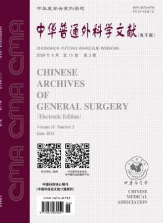 中华普通外科学文献