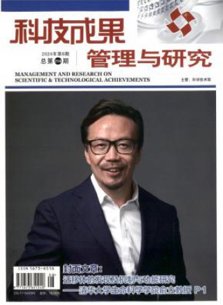 科技成果管理与研究