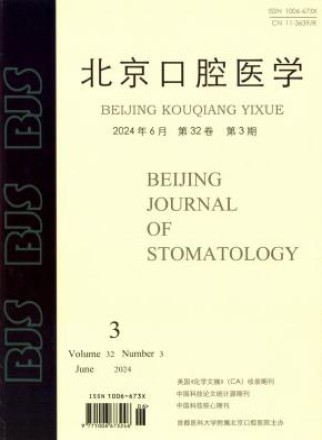 北京口腔医学
