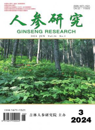 人参研究