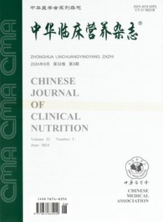 中华临床营养