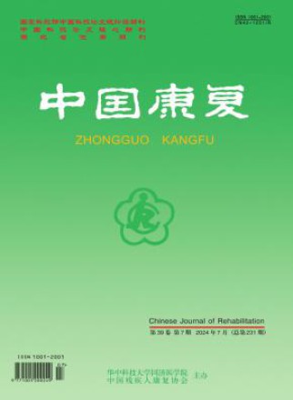 中国康复