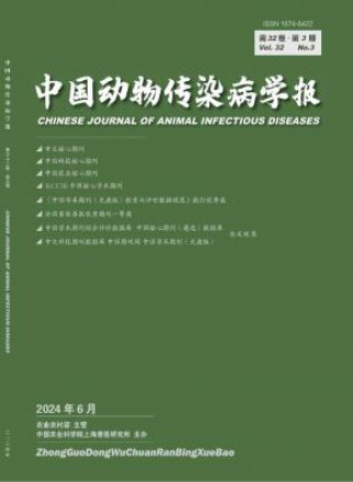 中国动物传染病学报
