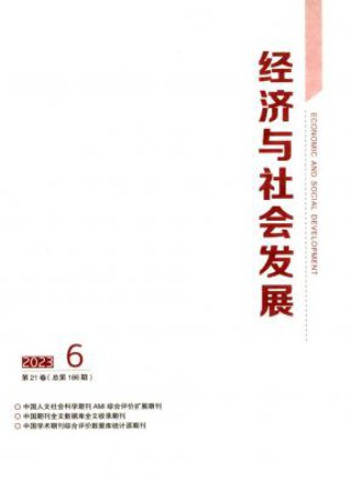 经济与社会发展