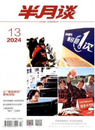 半月谈