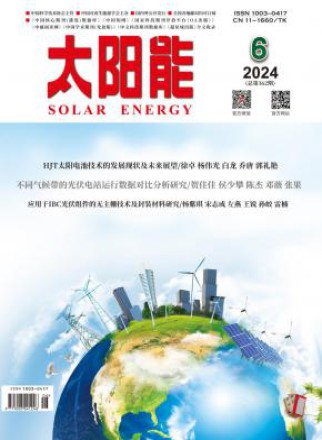 太阳能