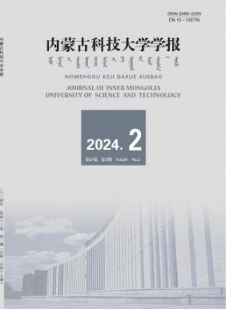内蒙古科技大学学报