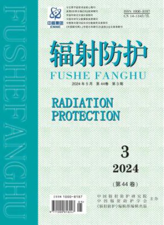 辐射防护