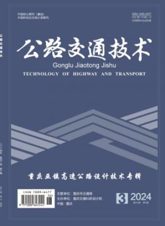 公路交通技术