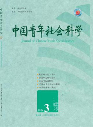 中国青年社会科学