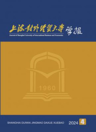 上海对外经贸大学学报