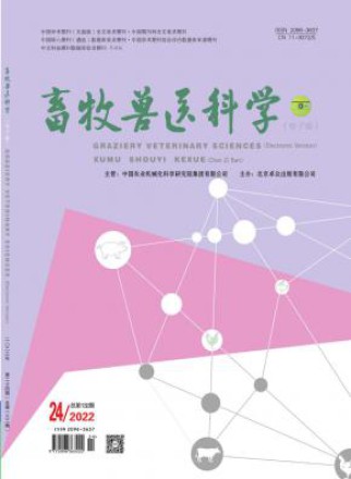 畜牧兽医科学