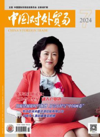 中国对外贸易