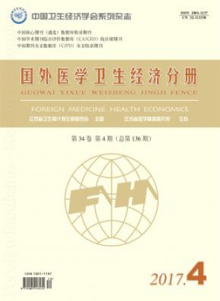 国外医学卫生经济分册