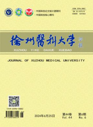 徐州医科大学学报