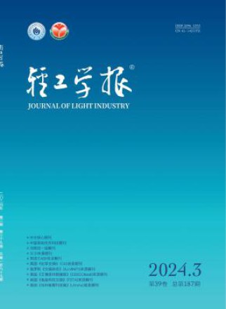 轻工学报