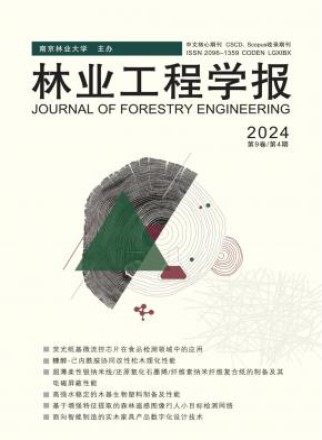 林业工程学报