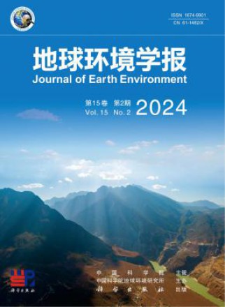 地球环境学报
