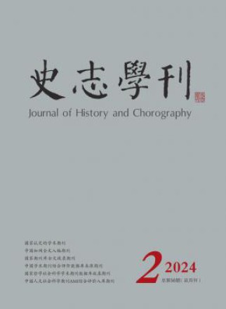 史志学刊