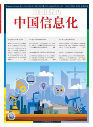 中国信息化