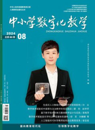 中小学数字化教学