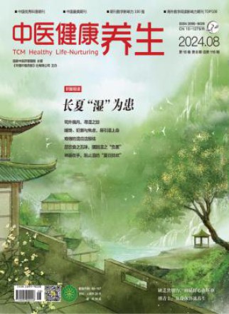 中医健康养生