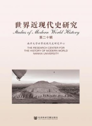 世界近现代史研究
