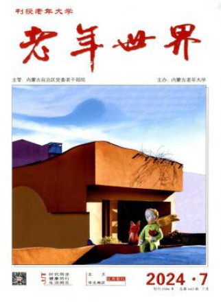 老年世界