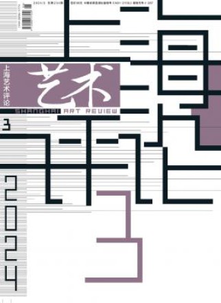 上海艺术评论