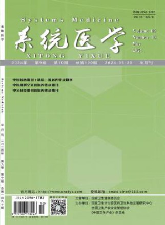 系统医学