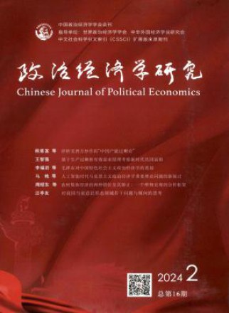 政治经济学研究