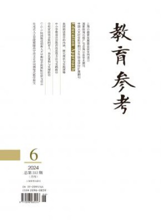 教育参考